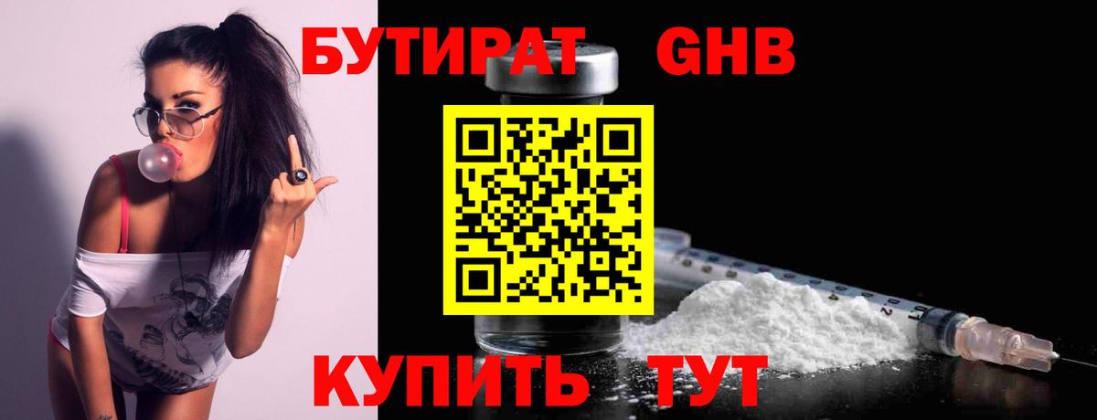 Бутират BDO 33%  Вход с VPN  Невинномысск 