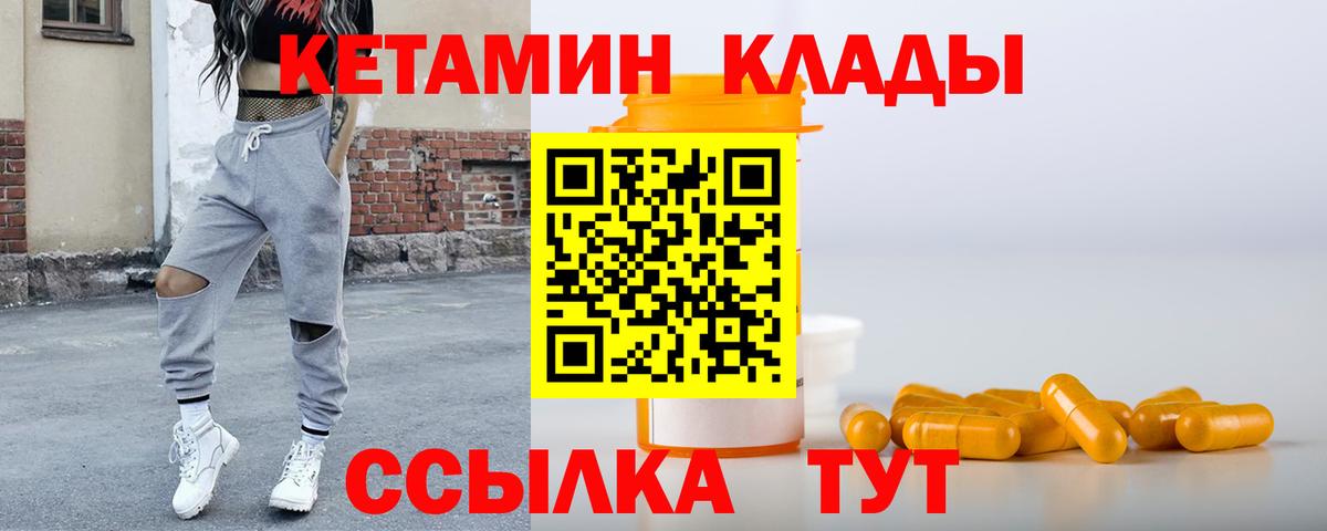 КЕТАМИН VHQ  Вход с VPN  Невинномысск 