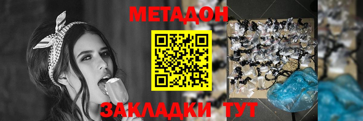 Метадон methadone  Вход с VPN  Невинномысск  МЕТАДОН methadone 