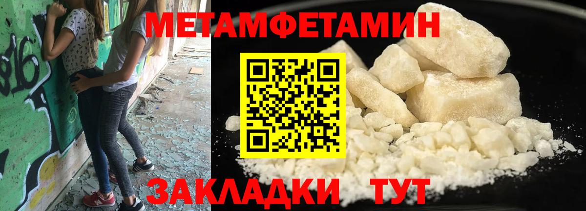 Первитин Methamphetamine  Вход с VPN  Невинномысск 